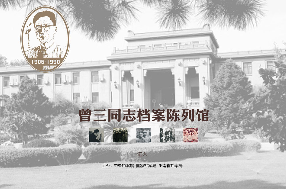 湖南省檔案局（館）網(wǎng)上展廳上線啦！