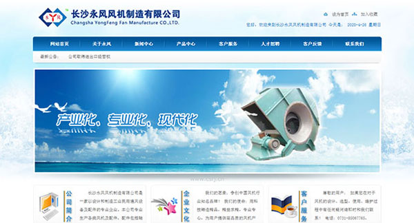 長沙永風(fēng)風(fēng)機制造有限公司