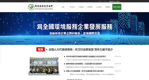 環(huán)境服務產業(yè)協(xié)會