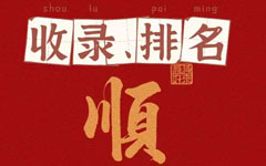 上線2天官網(wǎng)即被百度收錄，不到一個(gè)星期上首頁(yè)