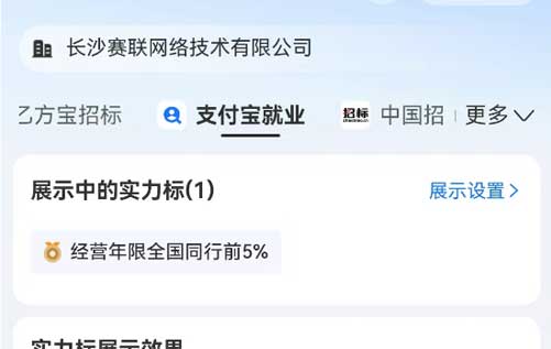 支付寶、乙方寶、58同城的大數(shù)據(jù)顯示：長沙賽聯(lián)網(wǎng)絡(luò)企業(yè)信用良好，居全國同行前5%