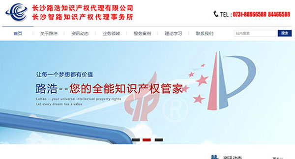 長沙路浩知識產(chǎn)權代理有限公司